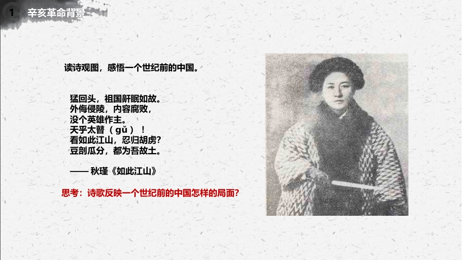 红色党课辛亥革命110周年教案课件模板PPT3（20211008）_第5页