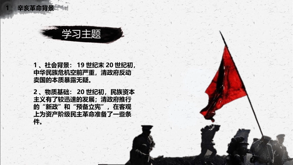 红色党课辛亥革命110周年教案课件模板PPT3（20211008）_第7页