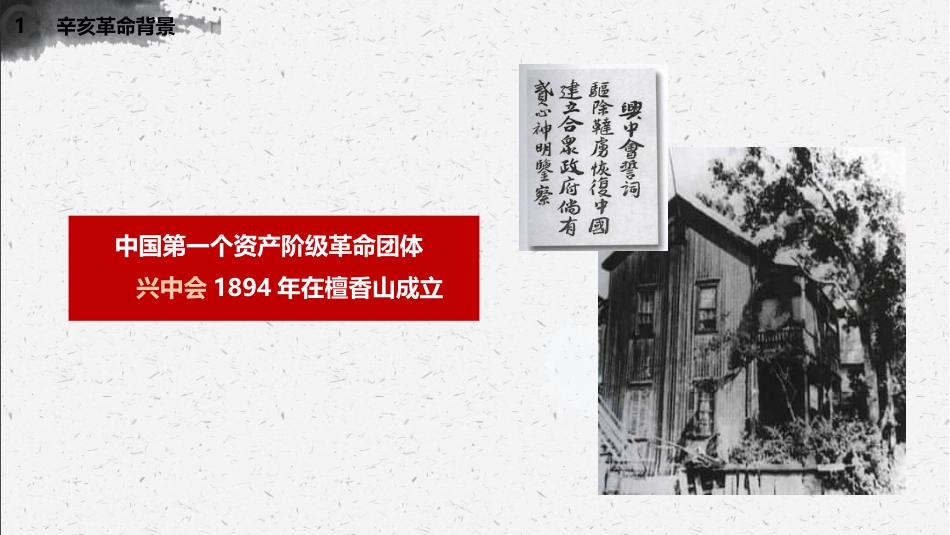 红色党课辛亥革命110周年教案课件模板PPT3（20211008）_第8页