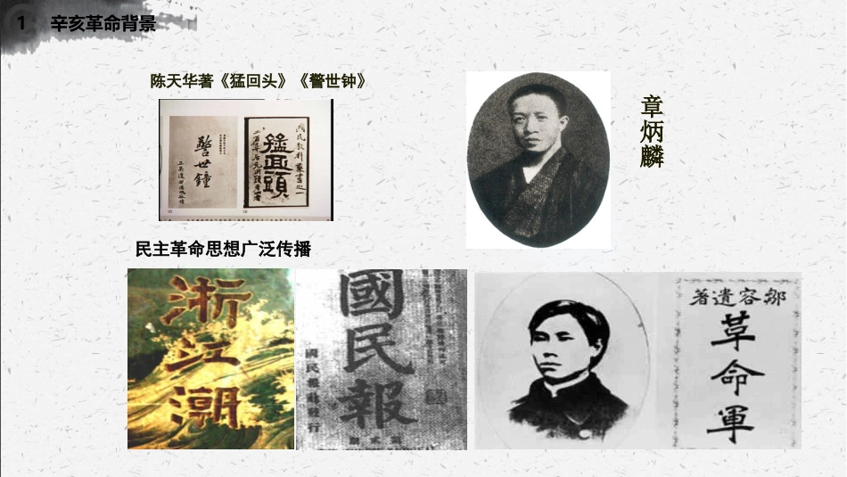 红色党课辛亥革命110周年教案课件模板PPT3（20211008）_第9页