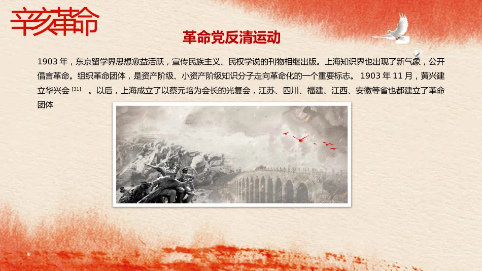 红色党课辛亥革命110周年教案课件模板PPT2（20211008）_第10页