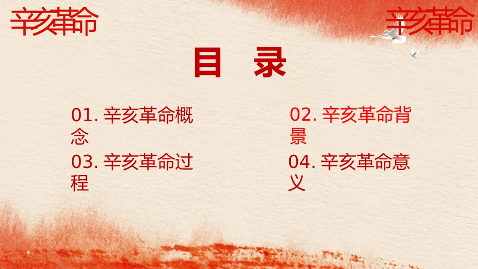 红色党课辛亥革命110周年教案课件模板PPT2（20211008）_第3页