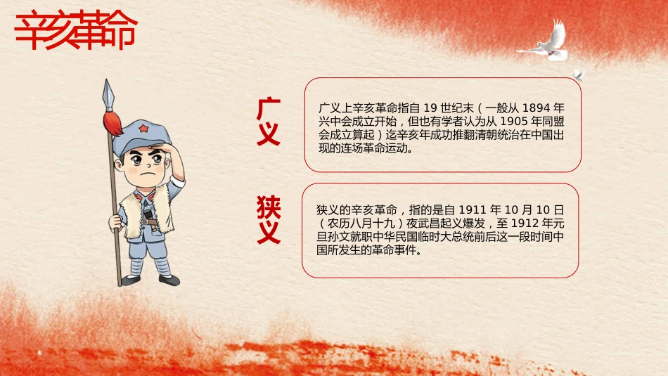 红色党课辛亥革命110周年教案课件模板PPT2（20211008）_第5页