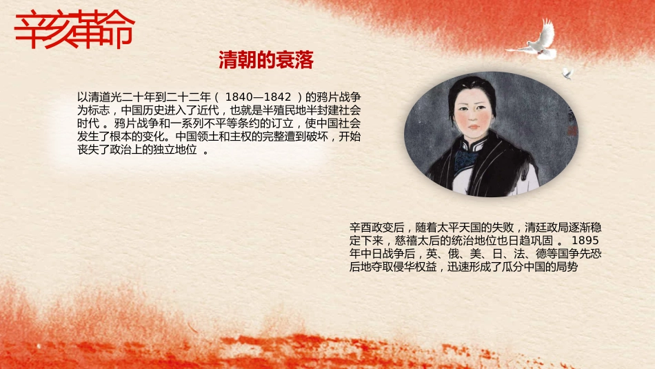 红色党课辛亥革命110周年教案课件模板PPT2（20211008）_第7页