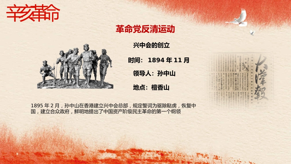 红色党课辛亥革命110周年教案课件模板PPT2（20211008）_第8页