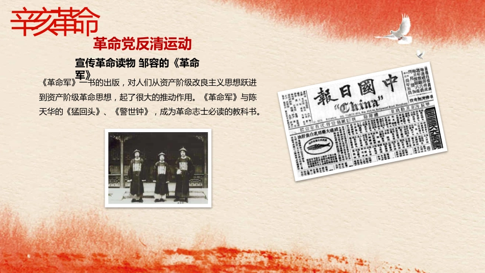 红色党课辛亥革命110周年教案课件模板PPT2（20211008）_第9页