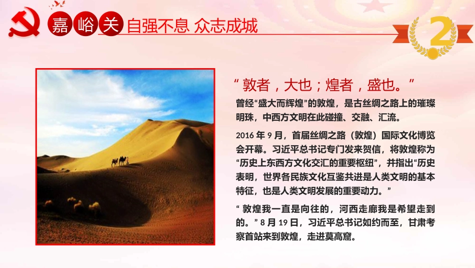 跟着总书记学历史千里河西有所思党课PPT（20210802）_第5页