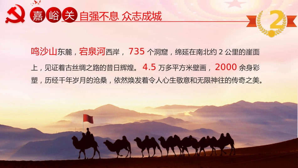 跟着总书记学历史千里河西有所思党课PPT（20210802）_第6页