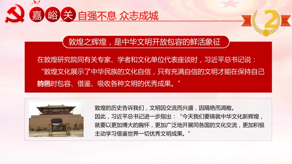 跟着总书记学历史千里河西有所思党课PPT（20210802）_第7页