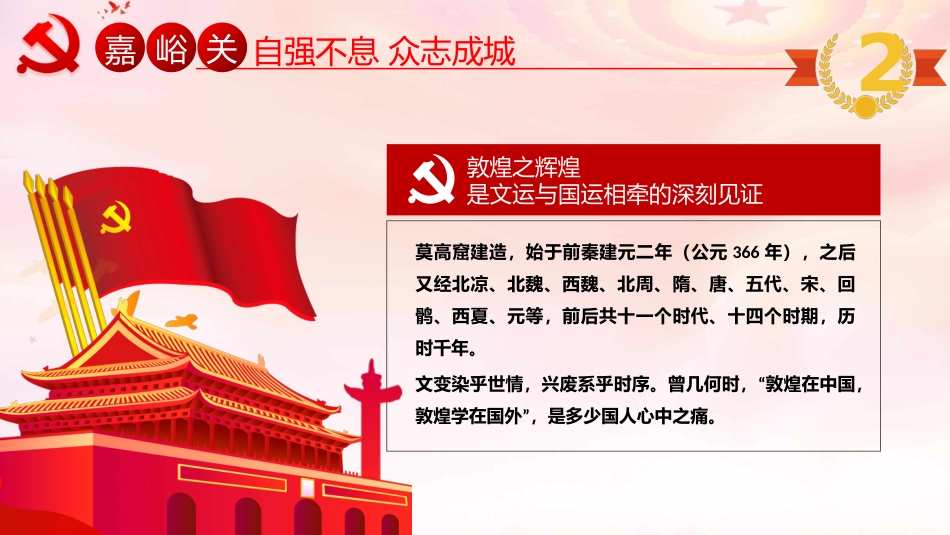 跟着总书记学历史千里河西有所思党课PPT（20210802）_第8页