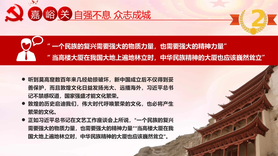 跟着总书记学历史千里河西有所思党课PPT（20210802）_第9页