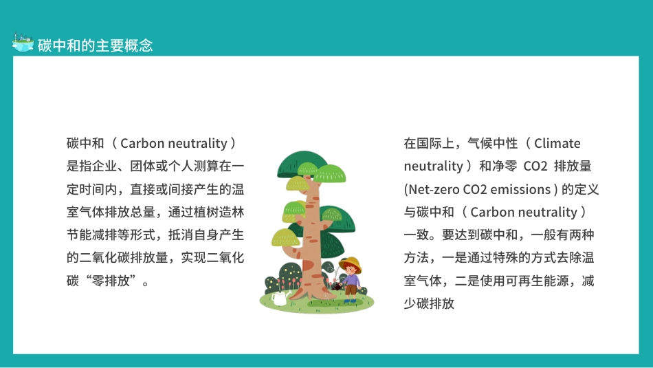 读懂碳中和概念全球变暖严重性及相关政策PPT（20210902）_第5页