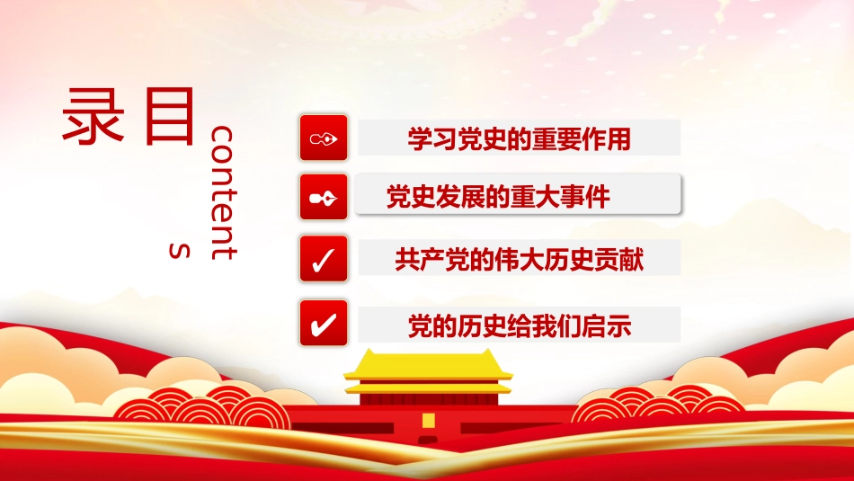 读懂纪念日红色铭记历史学党史课件ppt模板（20211013）_第3页