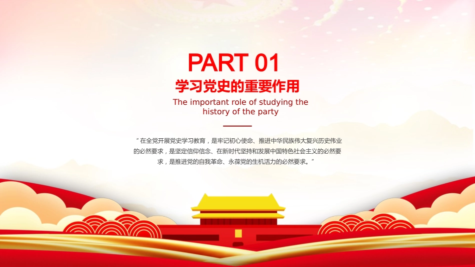 读懂纪念日红色铭记历史学党史课件ppt模板（20211013）_第4页