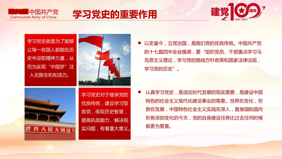 读懂纪念日红色铭记历史学党史课件ppt模板（20211013）_第6页