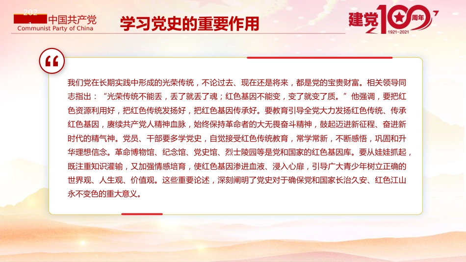 读懂纪念日红色铭记历史学党史课件ppt模板（20211013）_第7页