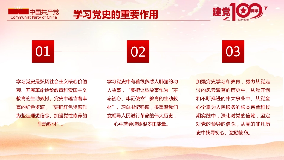 读懂纪念日红色铭记历史学党史课件ppt模板（20211013）_第8页