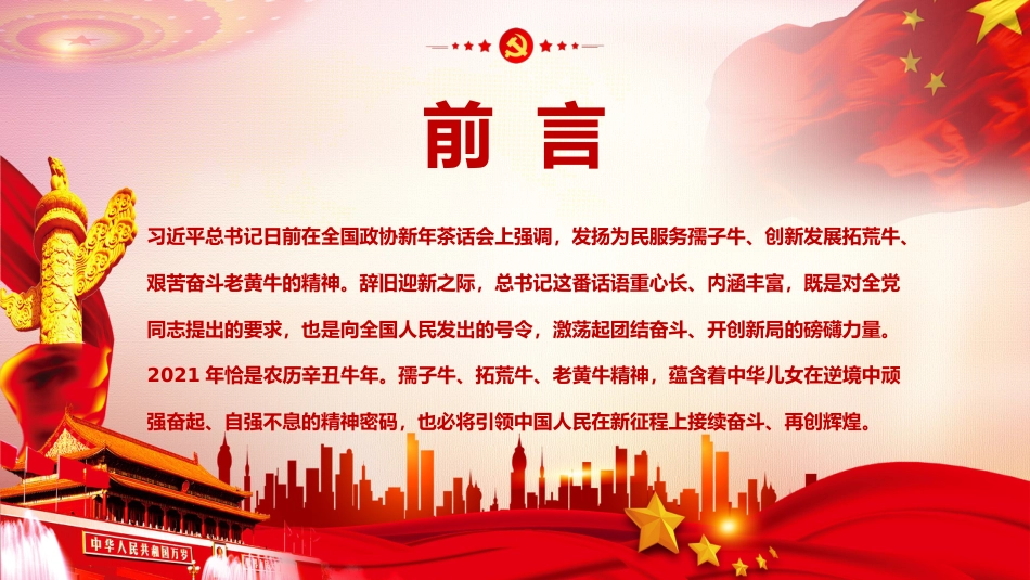 砥砺三牛精神续写时代华章党课PPT（20210617）_第2页