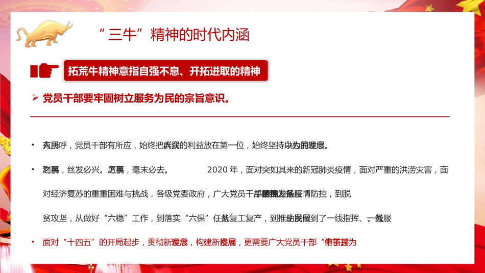 砥砺三牛精神续写时代华章党课PPT（20210617）_第7页