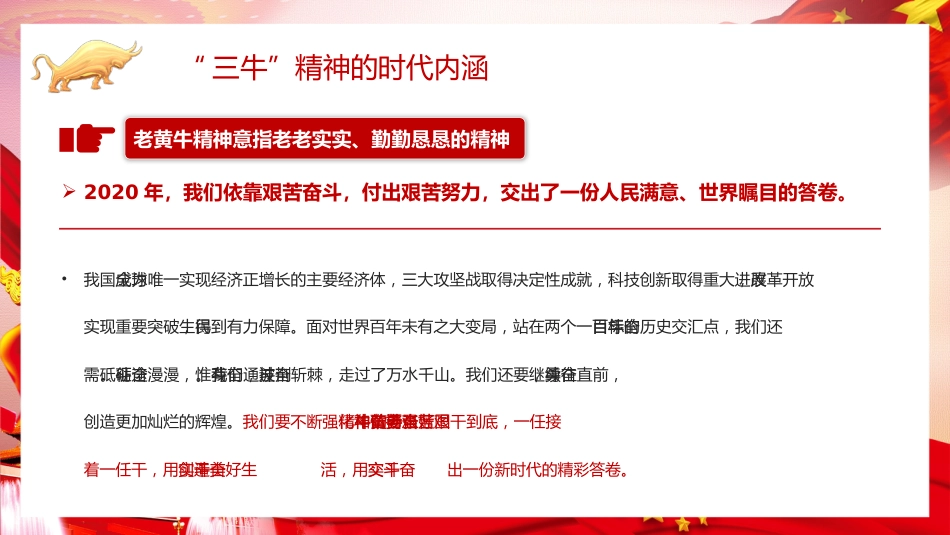砥砺三牛精神续写时代华章党课PPT（20210617）_第8页
