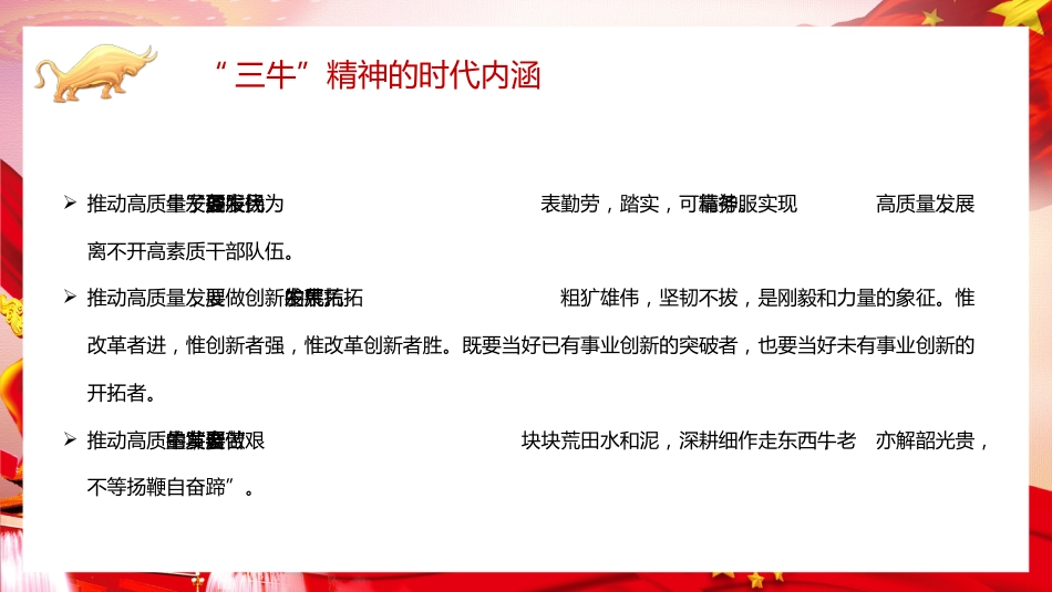 砥砺三牛精神续写时代华章党课PPT（20210617）_第9页