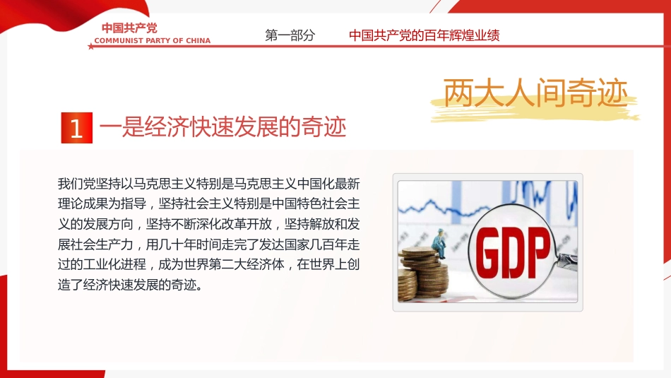 百年辉煌百年之未大变局之建党100周年PPT（20210624）_第10页