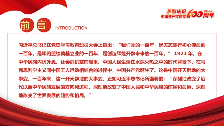 百年辉煌百年之未大变局之建党100周年PPT（20210624）_第2页