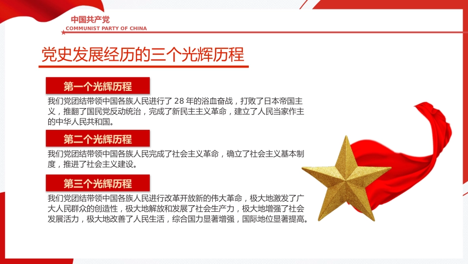 百年辉煌百年之未大变局之建党100周年PPT（20210624）_第5页