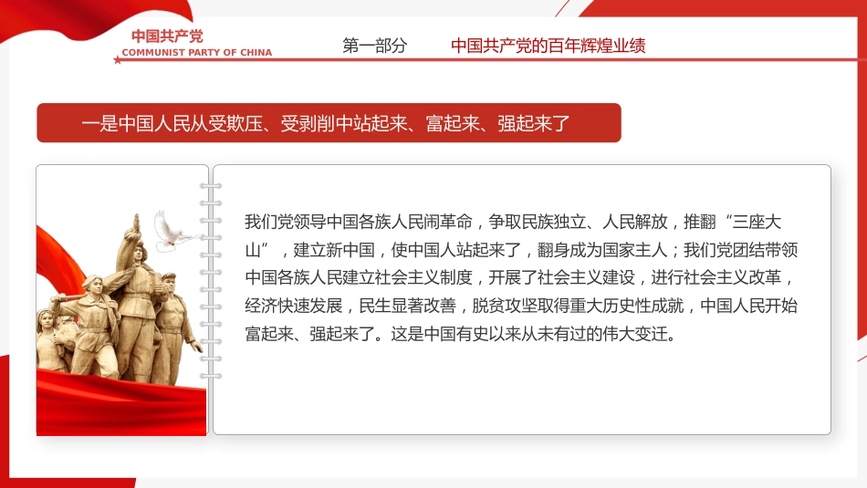 百年辉煌百年之未大变局之建党100周年PPT（20210624）_第7页