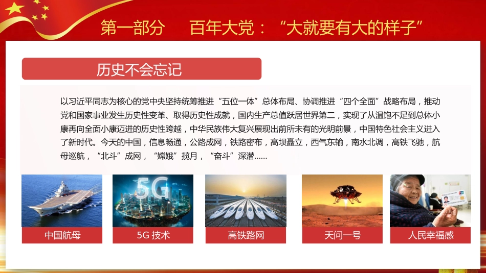 百年风华2021年党支部建设党政活动党史知识党性教育辅导党课PPT（20210430）_第10页