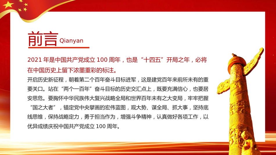 百年风华2021年党支部建设党政活动党史知识党性教育辅导党课PPT（20210430）_第2页
