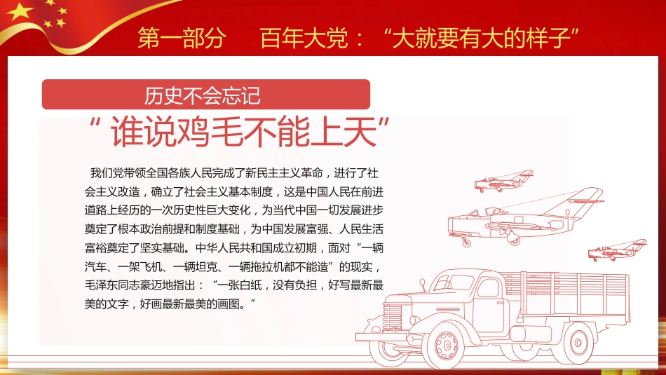 百年风华2021年党支部建设党政活动党史知识党性教育辅导党课PPT（20210430）_第8页