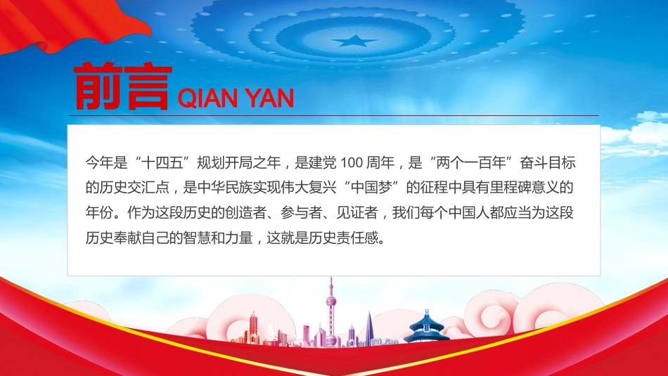 爱国奋斗奉献之建党100周年专题党课PPT（20210521）_第2页