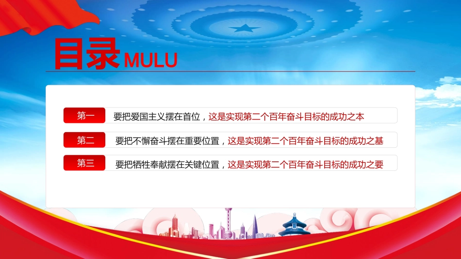 爱国奋斗奉献之建党100周年专题党课PPT（20210521）_第3页