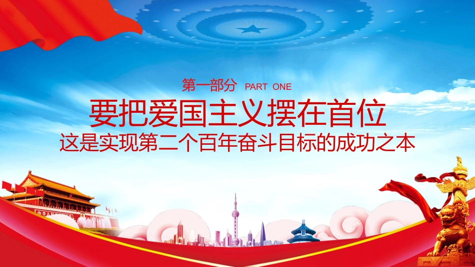 爱国奋斗奉献之建党100周年专题党课PPT（20210521）_第4页