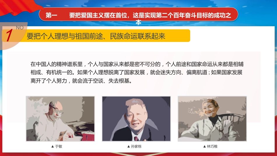 爱国奋斗奉献之建党100周年专题党课PPT（20210521）_第8页