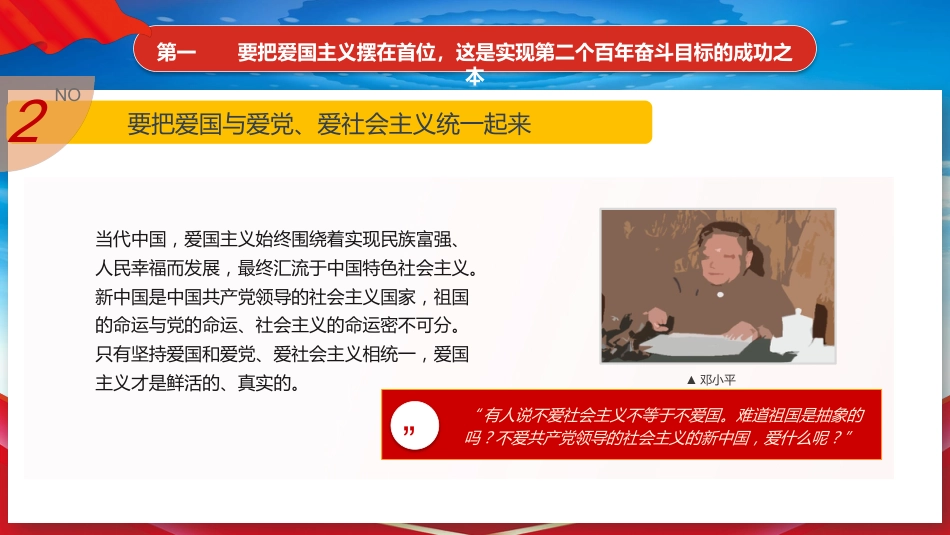 爱国奋斗奉献之建党100周年专题党课PPT（20210521）_第9页