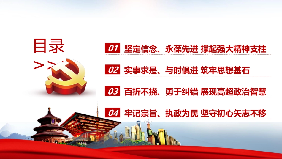 在四史教育中汲取党性修养的智慧党课PPT（20210427）_第3页