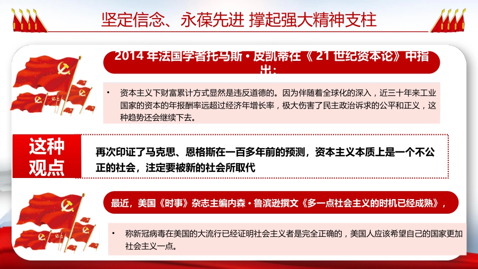 在四史教育中汲取党性修养的智慧党课PPT（20210427）_第6页