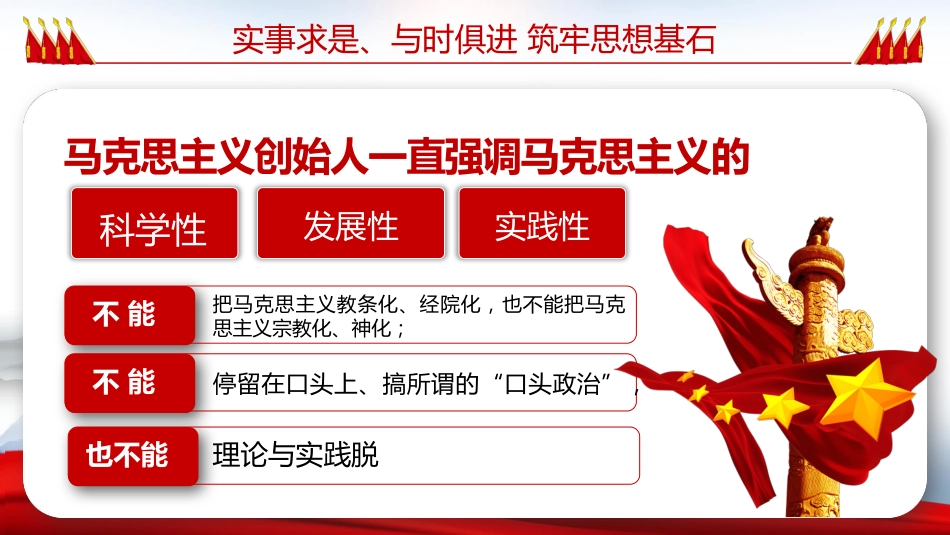 在四史教育中汲取党性修养的智慧党课PPT（20210427）_第9页
