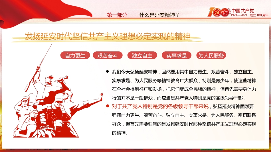 延安精神永放光芒之100周年专题党史党课PPT（20210510）_第8页