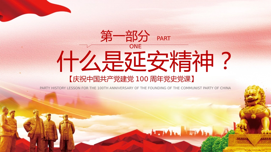 延安精神永放光芒_第4页