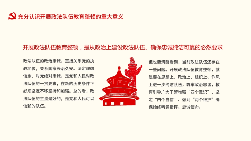 学习开展全国第二批政法队伍教育整顿PPT5（20210913）_第6页