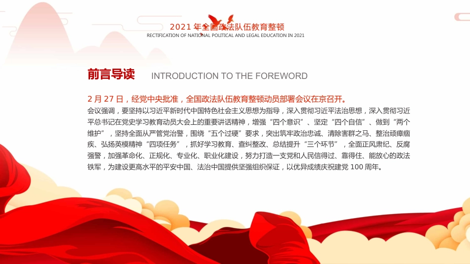 学习开展全国第二批政法队伍教育整顿PPT4（20210913）_第2页