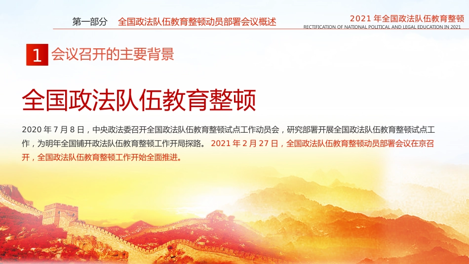 学习开展全国第二批政法队伍教育整顿PPT4（20210913）_第5页