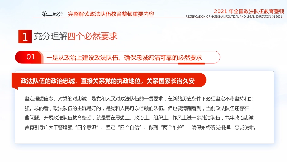 学习开展全国第二批政法队伍教育整顿PPT4（20210913）_第8页