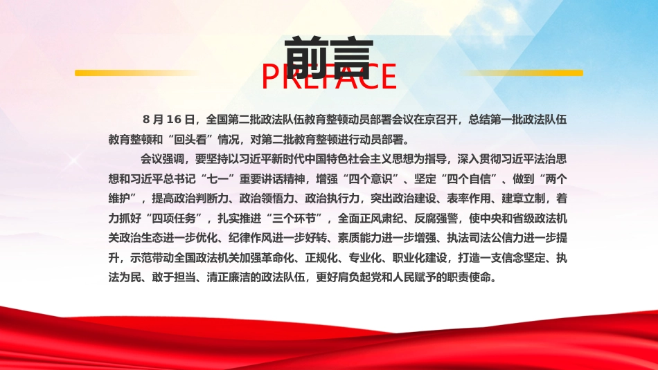 学习开展全国第二批政法队伍教育整顿PPT3（20210913）_第2页