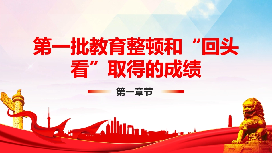 学习开展全国第二批政法队伍教育整顿PPT3（20210913）_第4页