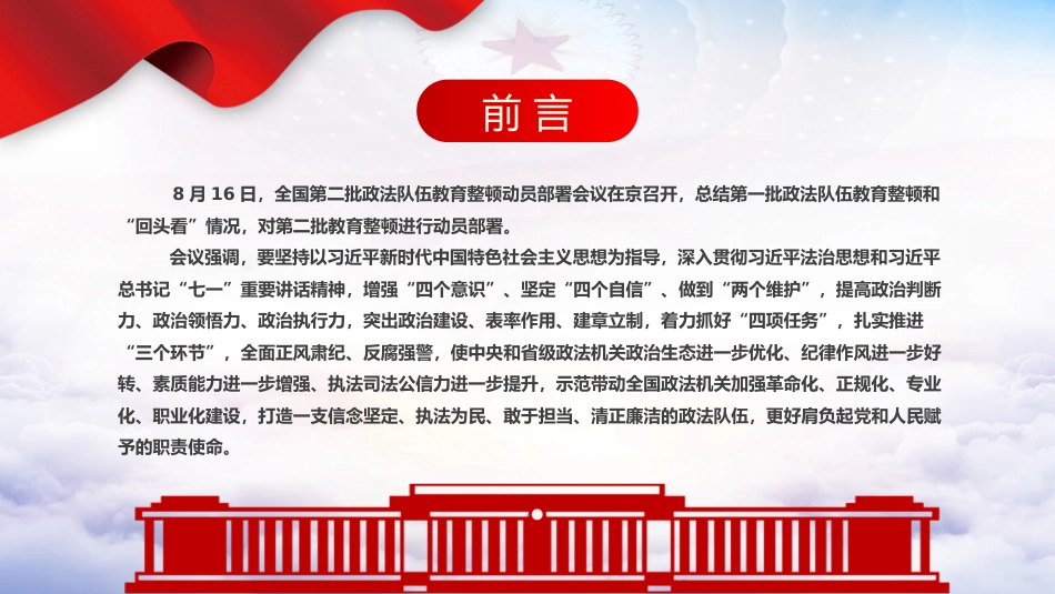 学习开展全国第二批政法队伍教育整顿PPT2（20210913）_第2页