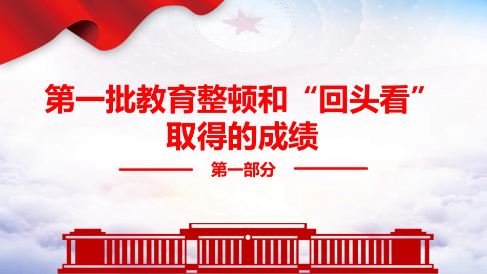 学习开展全国第二批政法队伍教育整顿PPT2（20210913）_第4页